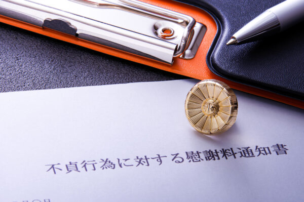 不貞慰謝料請求