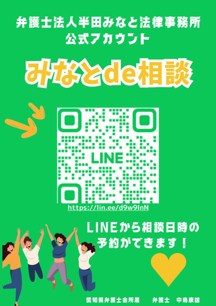 弁護士への相談をもっと手軽に！！LINEでスムーズに予約する方法！