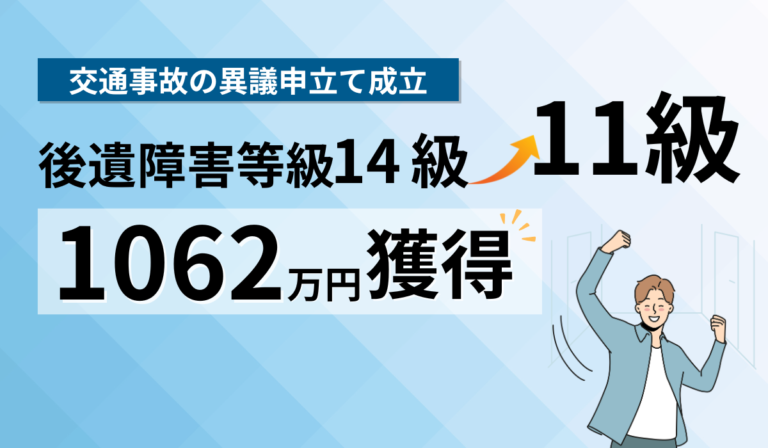 もっと重い後遺障害であるべきであるとして異議申立てを行った。