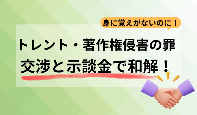 動画ダウンロードで発信者情報開示請求された・・