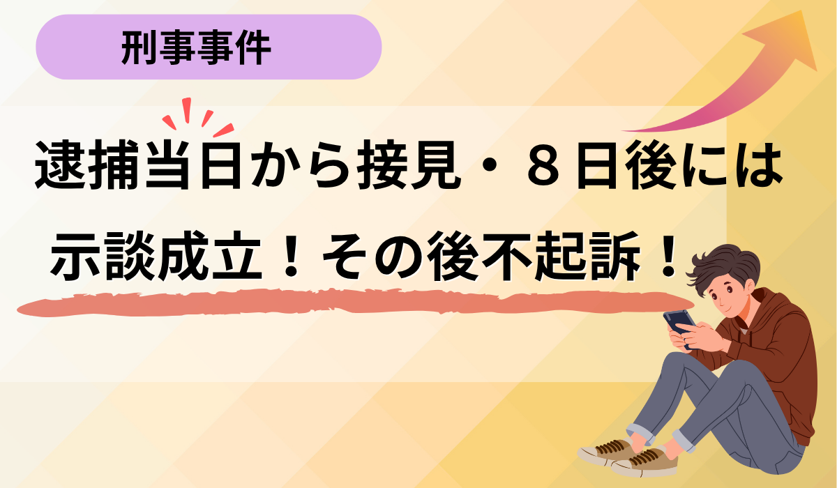 傷害事件で逮捕された・・