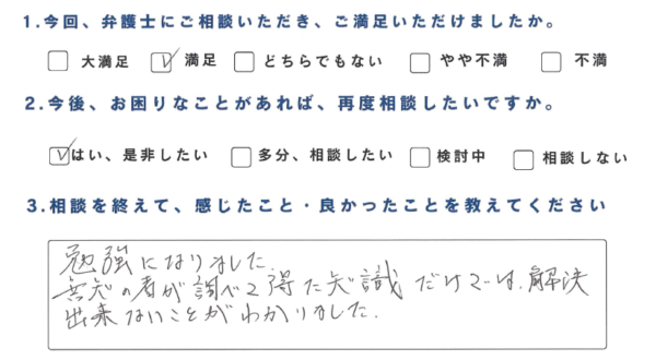 弁護士評判