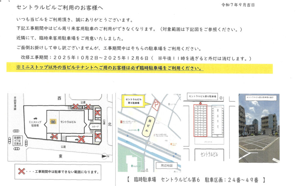 来客駐車場について重要なお知らせ