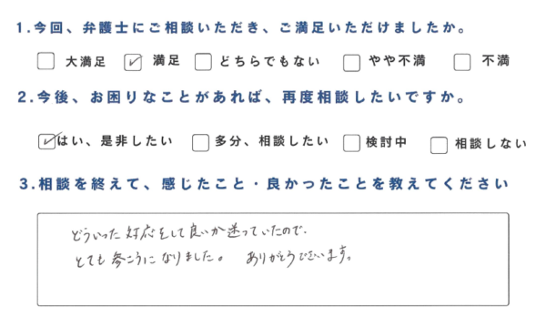 弁護士評判