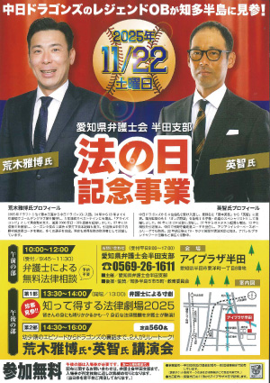 法の日　記念事業のお知らせ！無料チケット配布しております！
