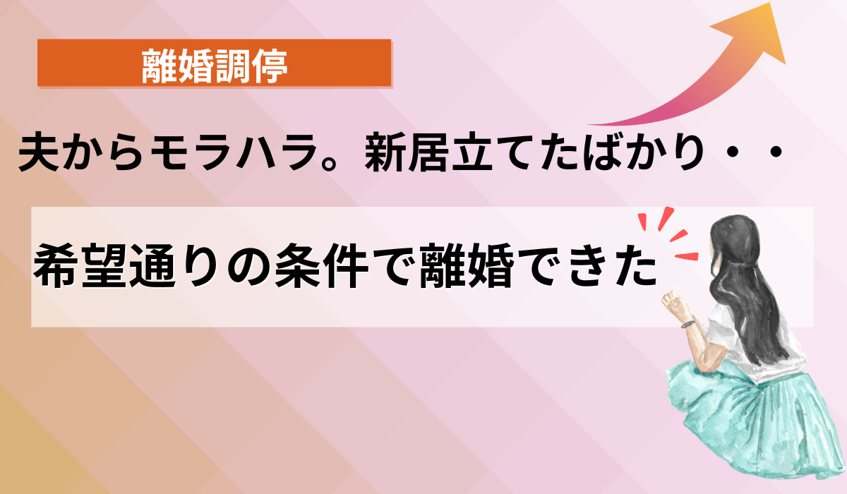 2回目の調停で離婚成立。