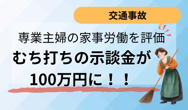 目に見えない痛みと『家事の負担』を丁寧に立証した結果