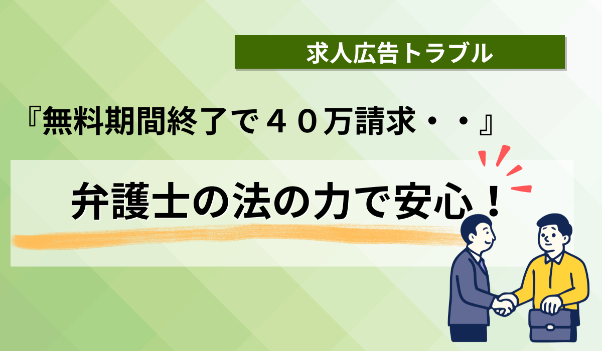 『無料なので安心ください！』と聞いていたのに！12万円(税込)内容証明を送ります。