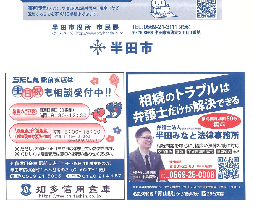 半田市役所封筒への広告掲載について