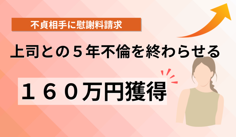 5年越しの不貞に終止符・・。夫との再出発へ