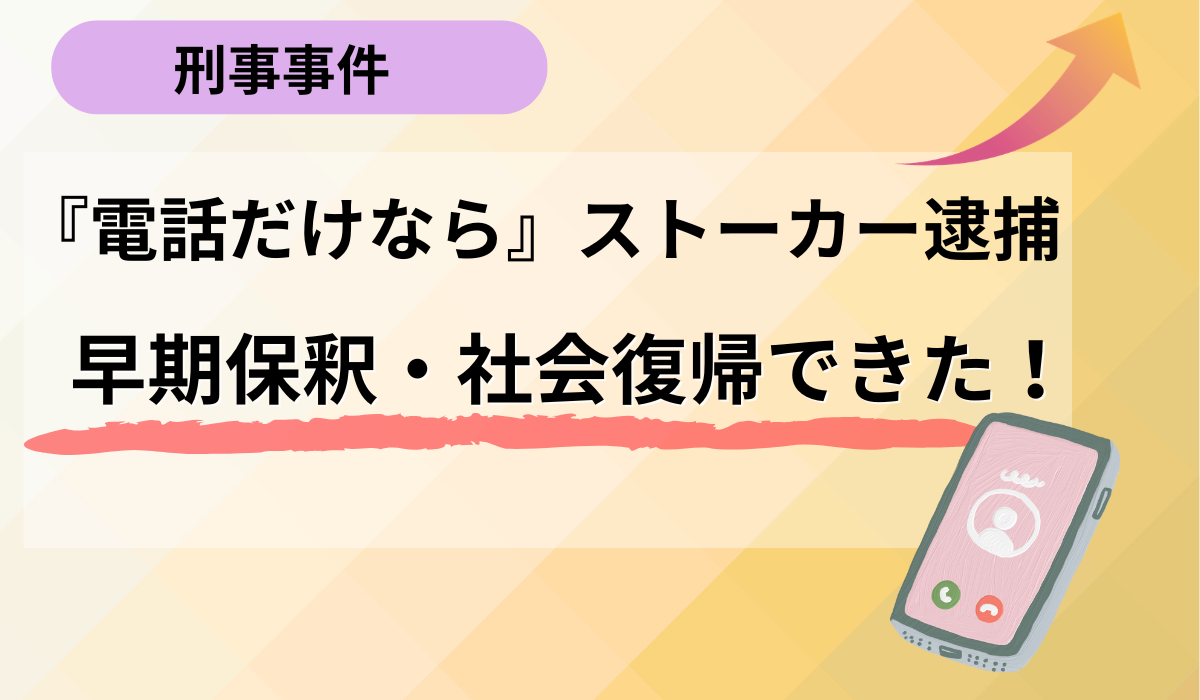 寂しくて、元カレに何度も電話をしてしまった・・