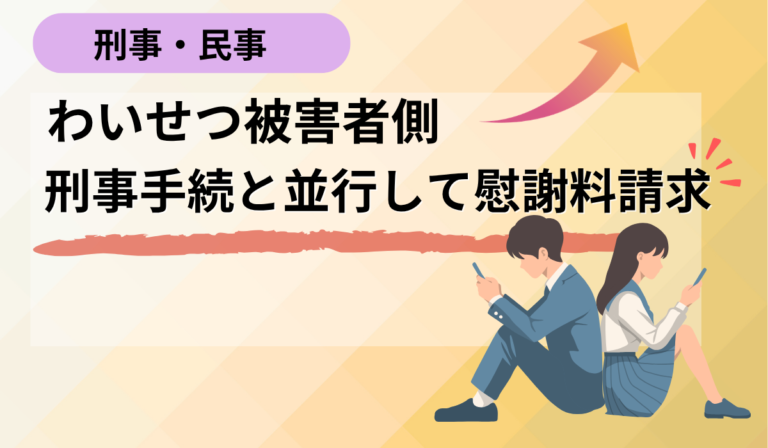 刑事事件になったからといって、被害者への慰謝料が自動的に支払われるわけではありません。